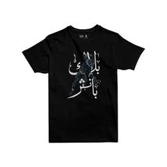 Jobedu Black Panther Calligraphy Kids' T-shirt - Black - تي-شيرت
