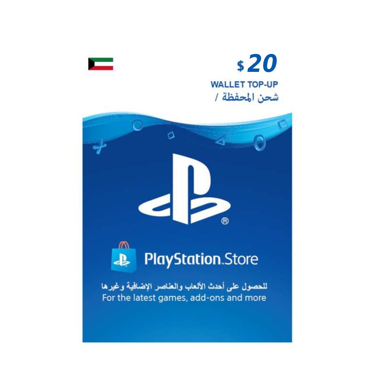 PlayStation الكويت 20 دولار