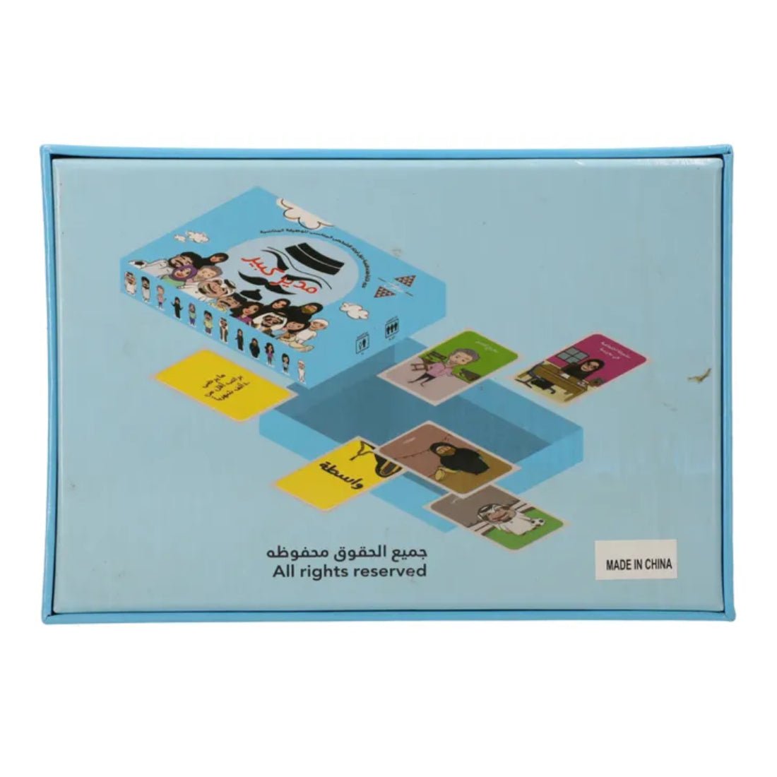 Moder Kaber Game - Arabic Version - لعبة مدير كبير Moder Kaber Game - Arabic Version - لعبة مدير كبير