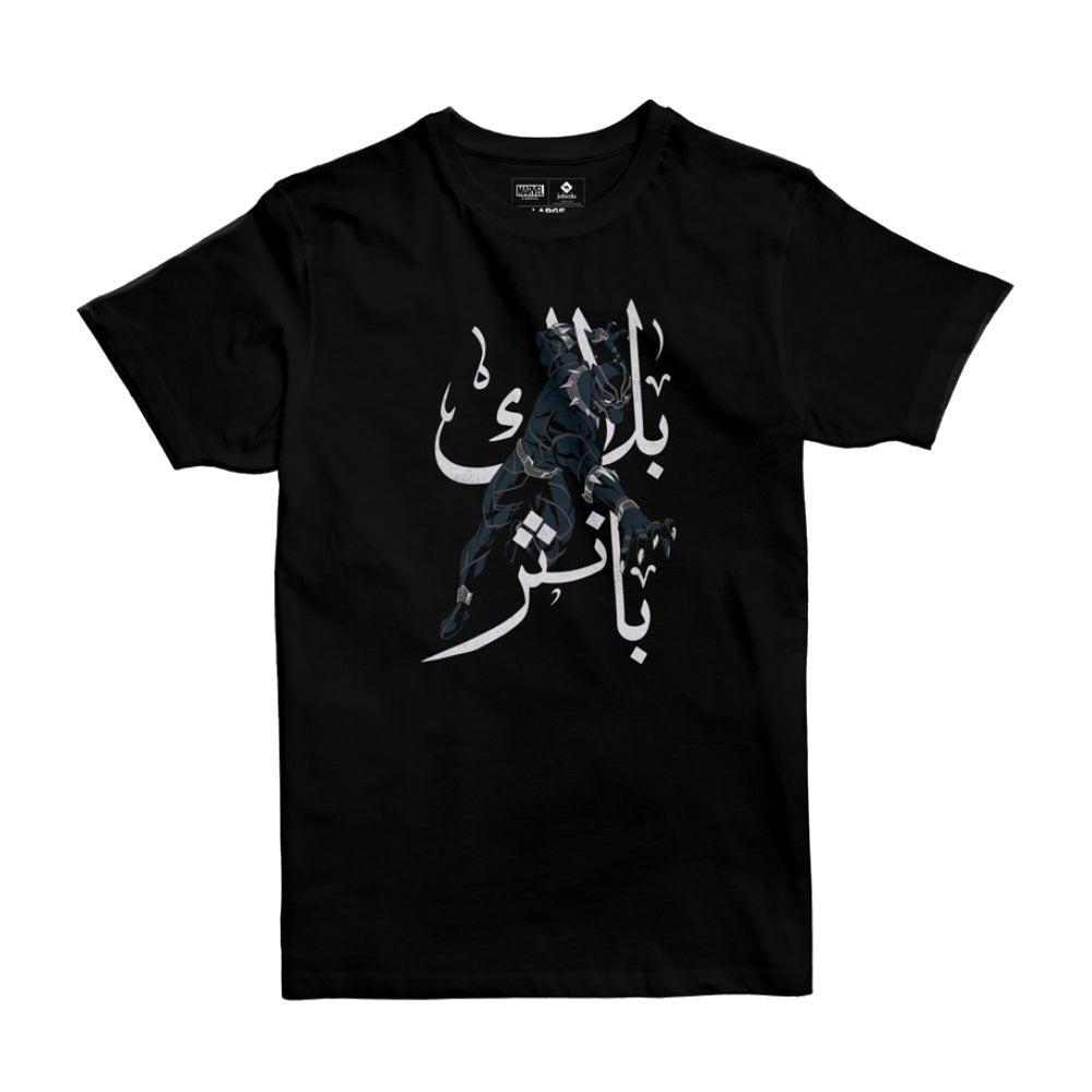 Jobedu Marvel Black Panther Calligraphy Black T-Shirt - Xlarge - تي-شيرت - Store 974 | ستور ٩٧٤