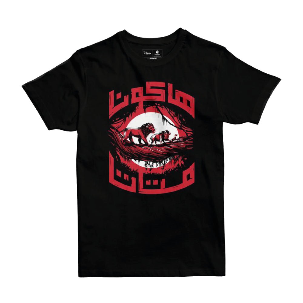 Jobedu Disney Hakuna Jungle Black T-Shirt - Xsmall - تي-شيرت - Store 974 | ستور ٩٧٤