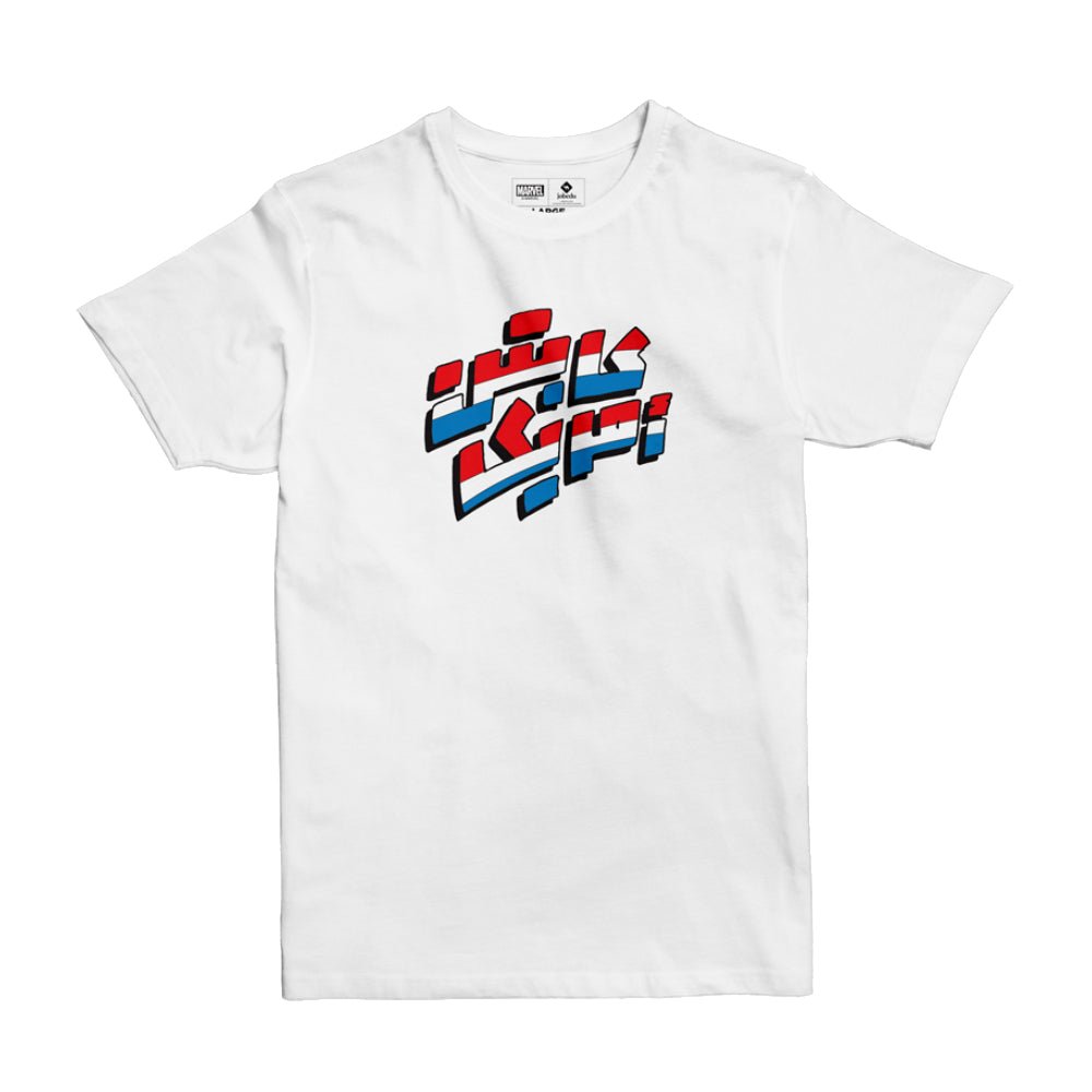 Jobedu Marvel Captain America White T-Shirt - 8-9 Years Old - تي-شيرت - Store 974 | ستور ٩٧٤
