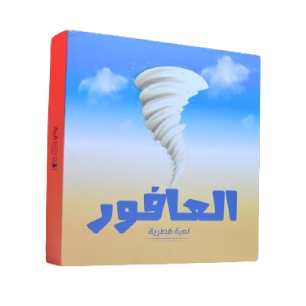 Al Afoor Game - لعبة Al Afoor Game - لعبة