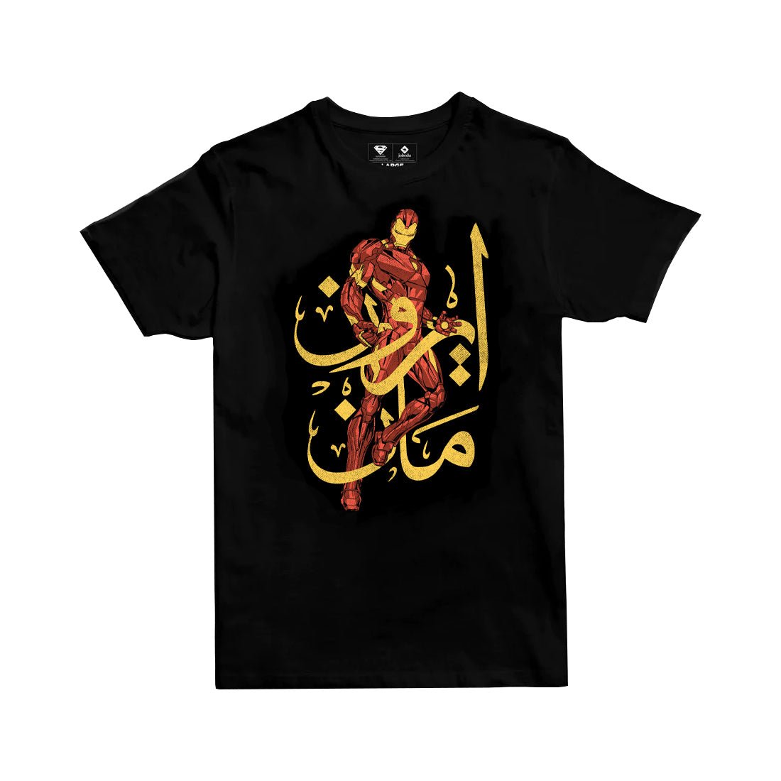 Jobedu Iron Man Calligraphy T-shirt - S - Black - تي-شيرت - Store 974 | ستور ٩٧٤
