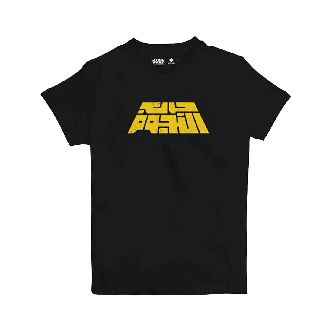 Jobedu Star Wars Vintage Arabic Logo Men's T-shirt - XL - Black - تي-شيرت - Store 974 | ستور ٩٧٤