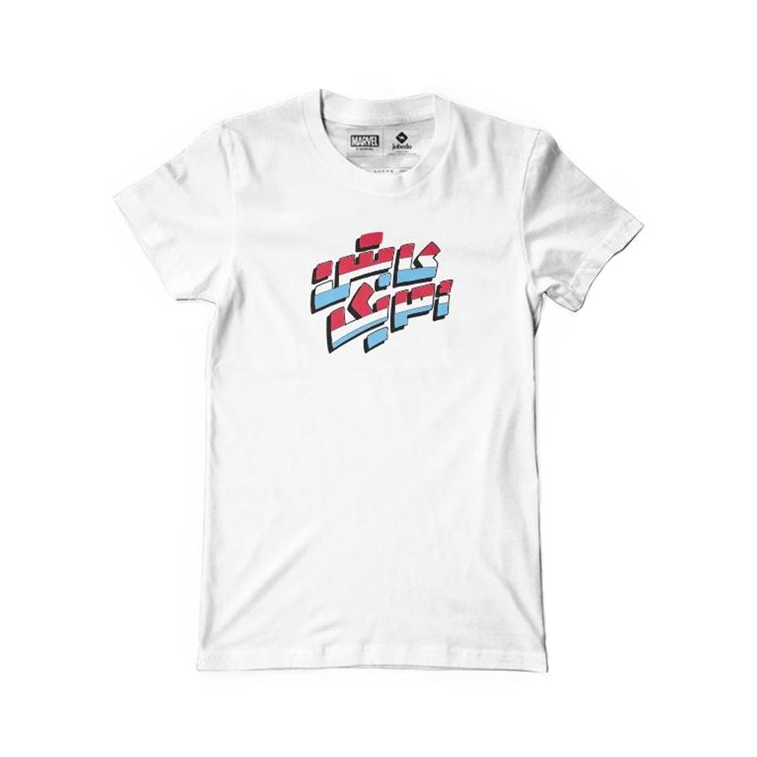 Jobedu Captain America Arabic Vintage Men's T-shirt - L - White - تي-شيرت - Store 974 | ستور ٩٧٤